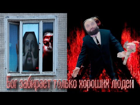 Видео: Бэбэй наблюдает за Толяном и его Мамой