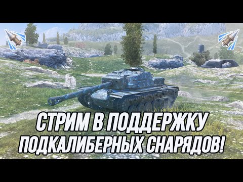 Видео: Подкалиберные снаряды нуждаются в ребалансе! | T110E4 и 60TP Lewandowskiego