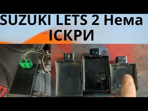 Видео: Suzuki Lets 2 нема іскри