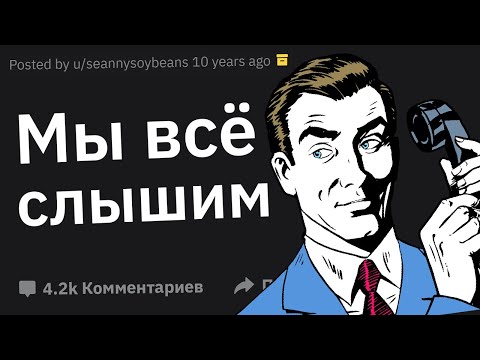 Видео: Работники Колл-центров, Что Упоротое Сказал Клиент, Думая, Что Он в Режиме Ожидания?