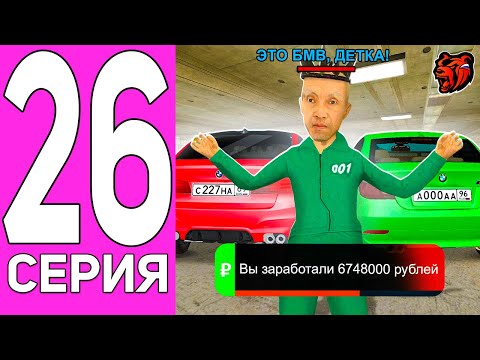 Видео: ПУТЬ ПЕРЕКУПА НА БЛЕК РАША #26 BMW В ДЕЛЕ - ПЕРЕКУП НА ПРЕДЕЛЕ BLACK RUSSIA!