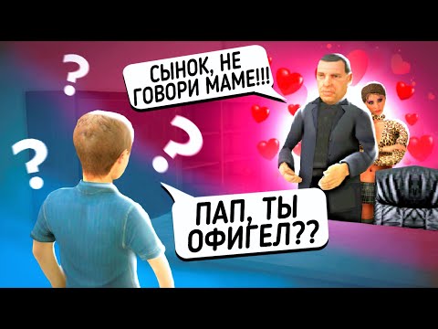 Видео: ЗАСТУКАЛ ПАПУ С ЛЮБОВНИЦЕЙ в GTA SAMP | МАКСИМ ВАТКОВСКИЙ на ONLINE RP