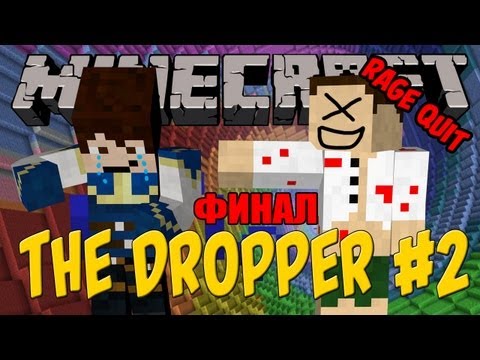 Видео: Minecraft The Dropper - #2 - Рейджвам част 2