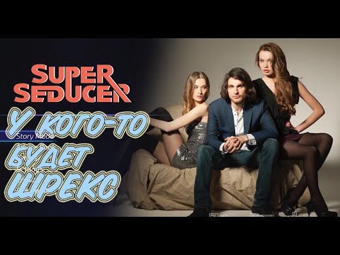 Видео: ПИКАПЛЮ ЧЕЛОВЕЧЕСКИХ САМОЧЕК!!! (ПРОХОЖДЕНИЕ Super Seducer : How to Talk to Girls #1).