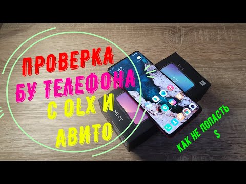 Видео: Как и что КОНКРЕТНО проверять при покупке БУ телефона