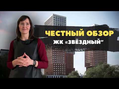 Видео: Новостройки и ЖК Тюмени / ЖК "Звездный" от застройщика Страна Девелопмент