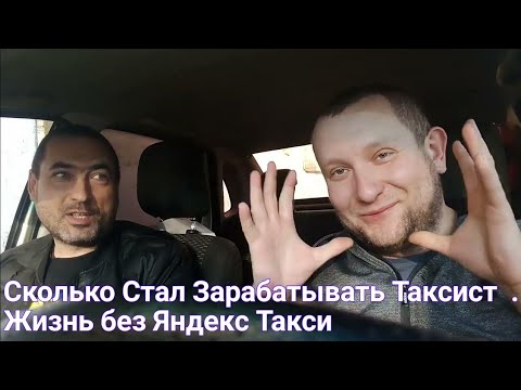 Видео: Заработать в такси максим / Обстановка в такси максим / выжить без яндекса/ сколько получает таксист