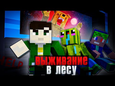 Видео: ВЫЖИЛИ В ДОМЕ С МОНСТРАМИ | В ЭТОМ ЛЕСУ КТО ТО ЕСТЬ (feat @Dexi_lychshij SugarArbuz)