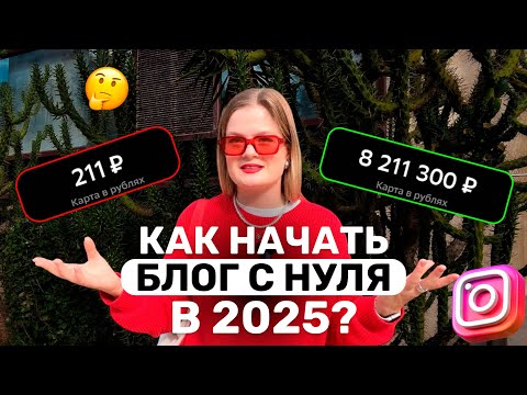 Видео: Как сделать ПЕРВЫЕ ПРОДАЖИ? | ПРОДАЖИ В БЛОГЕ | БЛОГ С НУЛЯ #инстаграм #продаживинстаграм #блог