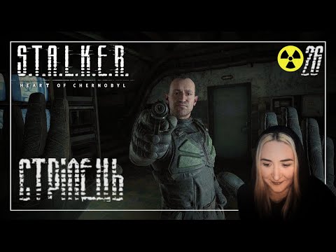 Видео: Прохождение S.T.A.L.K.E.R. 2: Heart Of Chornobyl - Встретили Легенду Зоны