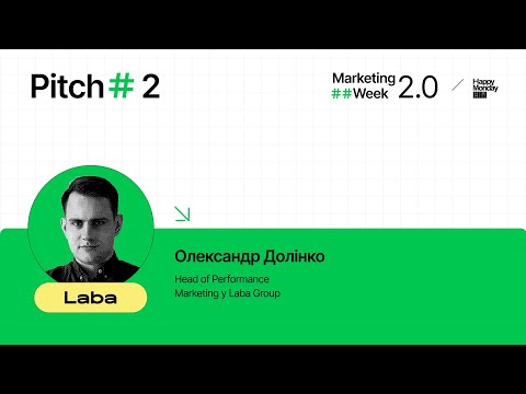 Видео: Marketing Week 2.0. Компанія Laba Group.