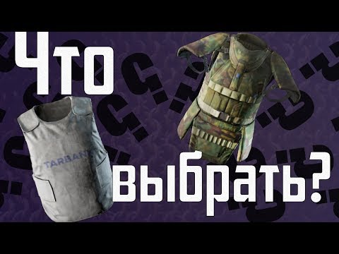 Видео: Тарков: полный обзор брони || Escape from Tarkov 2019