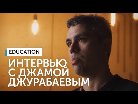 Видео: Интервью с Джамой Джурабаевым: работа в кино, тренды, советы начинающим