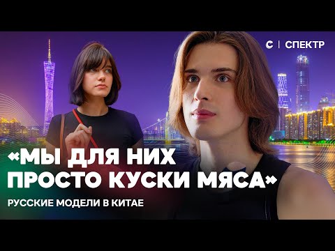 Видео: Правда о модельной жизни в Китае: суровые съемки, одиночество и смерть от переутомления