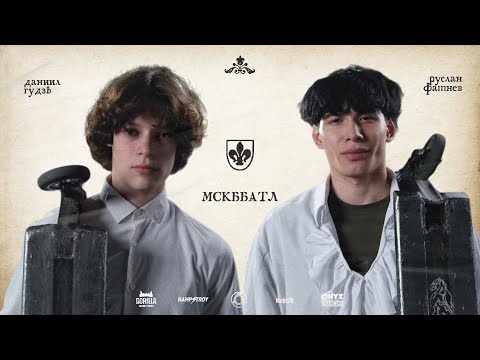 Видео: MSCBattle2 - РУСЛАН ФАТНЕВ VS ДАНИЛ ГУДЗЬ game of scoot 1/8