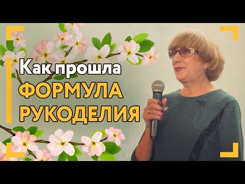 Видео: Формула рукоделия! Опять потратила все деньги, глаза разбегается от красоты!