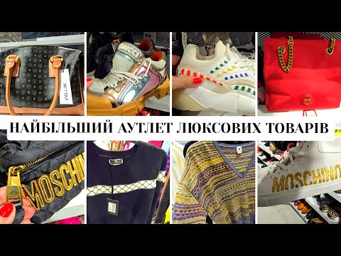 Видео: ВАЖКИЙ ЛЮКС НА ЗНИЖКАХ🤩 АУТЛЕТ ЗНИЖКИ НА ЛЮКСОВІ БРЕНДИ