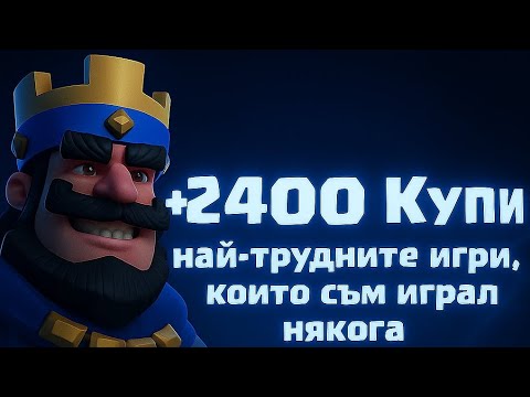 Видео:  Дали успях да спечеля игра срещу Vankolll,или не?