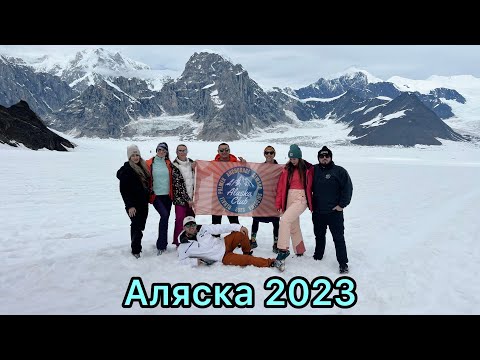 Видео: Аляска 2023/ Путешествие/ Экскурсии/ Цены