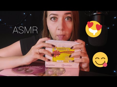 Видео: АСМР 🍬 СЛАДКИЙ ИТИНГ | ASMR Eating Candy Sounds