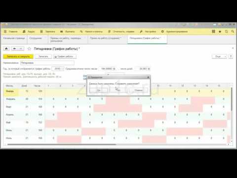 Видео: Кадровый учет в 1C 8.3 ЗУП редакции 3.1. Инструкция для начинающих (пошаговое описание)