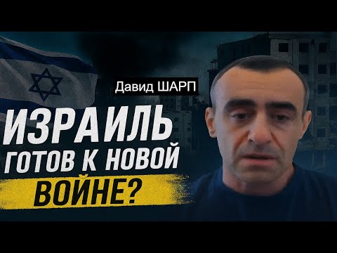Видео: Трамп даст зелёный свет? Израиль готов уничтожить ХАМАС