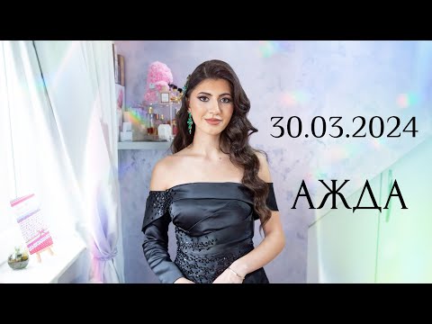 Видео: 30.03.2024. Абитуриентски бал на Ажда 4K |Foto Styles|