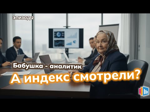 Видео: Нейро-бабушка маркетолог 2 часть