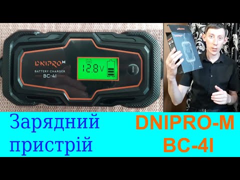 Видео: Огляд та відгук на зарядний пристрій Dnipro-M BC-4I