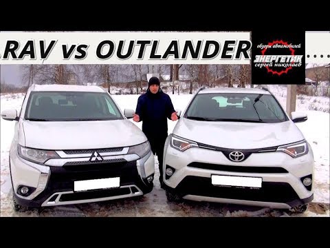 Видео: Тойота Рав 4 (Toyota Rav 4) или Митсубиси Аутлендер (Mitsubishi Outlander) тест драйв от Энергетика