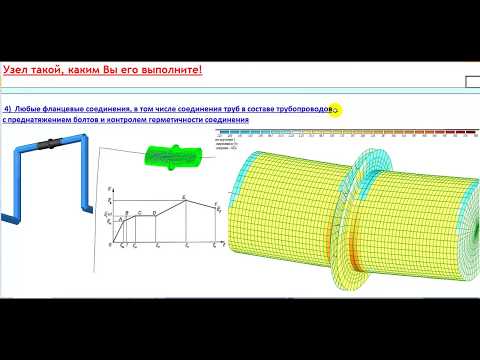 Видео: Расчет узлов стальных конструкций. 8-ми часовой интенсив.