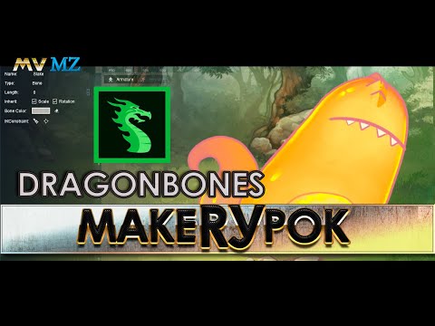 Видео: DragonBones боевые модели (ПРОЩЕ, чем кажется)