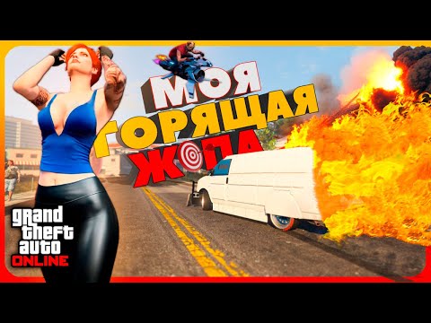 Видео: Рискую товаром в открытой сессии GTA Online (снова)