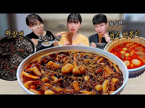 Видео: Я смешал чачжанмён + токпокки и ел его с мамой и младшим братом!😎Korean eating show mukbang