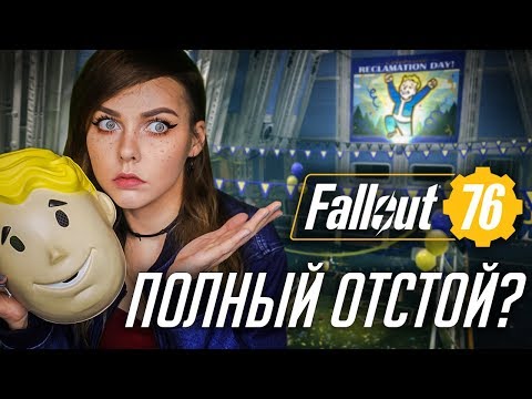 Видео: FALLOUT 76 С ДЕВЧОНКАМИ: ДИНА БЛИН, ВИКА КАРТЕР, ОЛЯ ВУДУ