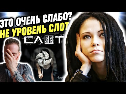 Видео: СЛОТ СВЕРНУЛИ НИ ТУДА? Слот - 4ever | Реакция и обзор альбома