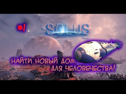 Видео: The Solus Project - Прохождение #1