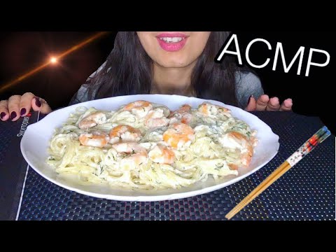 Видео: АСМР Паста с креветками в сливочном соусе || Pasta with shrimp in cream sauce