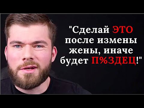 Видео: Изменила жена. Как жить дальше?