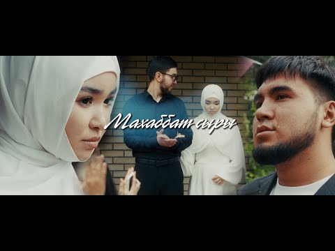 Видео: Eraly Qanjygaly - Махаббат сыры ( Официальный клип 2025 )