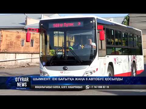 Видео: Шымкент: екі бағытқа жаңа 6 автобус қосылды