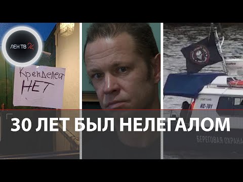 Видео: Больше 30 лет жил в Финляндии с детским паспортом | «Вагнер» на границе | Ограбил почту на 260 000