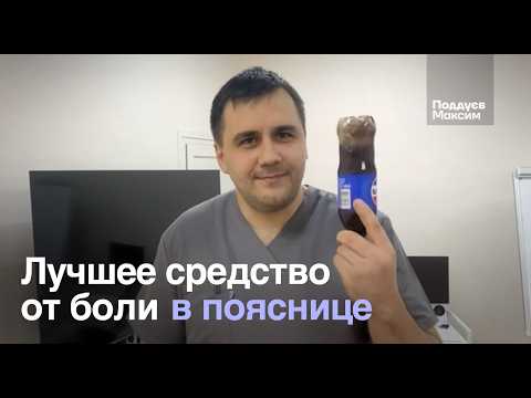 Видео: Убираем БОЛЬ В ПОЯСНИЦЕ за 5 МИНУТУ! + ЭКСКЛЮЗИИВНАЯ ВОЗМОЖНОСТЬ
