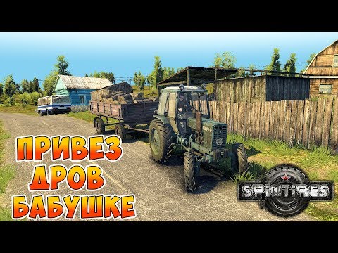 Видео: ПОЕХАЛ В ЛЕС ЗА ДРОВАМИ ДЛЯ БАБУШКИ - SPINTIRES