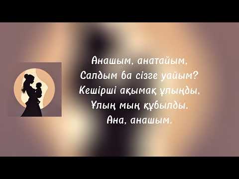 Видео: Каракесек - Анама | Караоке | Текст