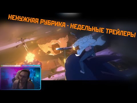 Видео: Реакция на трейлеры (2025) Человек-бензопила. Фильм: История Резе — Братья Супер Марио 2 - Буратино