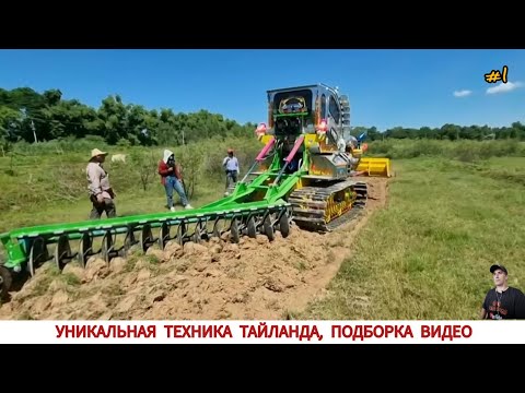 Видео: УНИКАЛЬНАЯ ТЕХНИКА ТАИЛАНДА В РАБОТЕ,ПОДБОРКА/ UNIQUE TRACTORS OF THAILAND, HOW AND WHAT THEY WORK