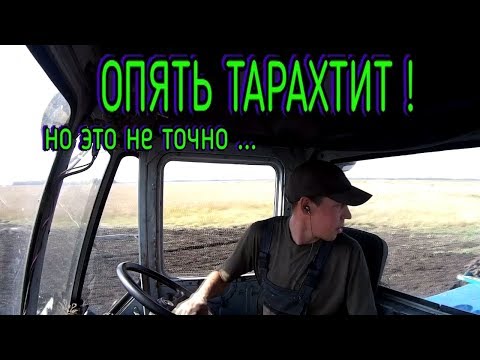 Видео: Трактор Т-150 Спасение паров, КПП с ремонта