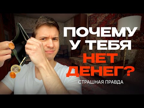 Видео: Финансовая грамотность для начинающих / Как стать богатым? / Как управлять деньгами