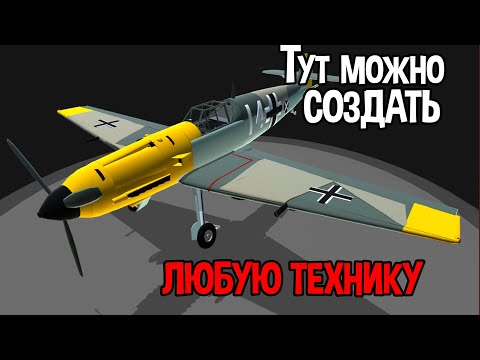 Видео: СОЗДАЮ НОВЕЙШИЙ ТАКТИЧЕСКИЙ БОМБАРДИРОВЩИК ( SimplePlanes )